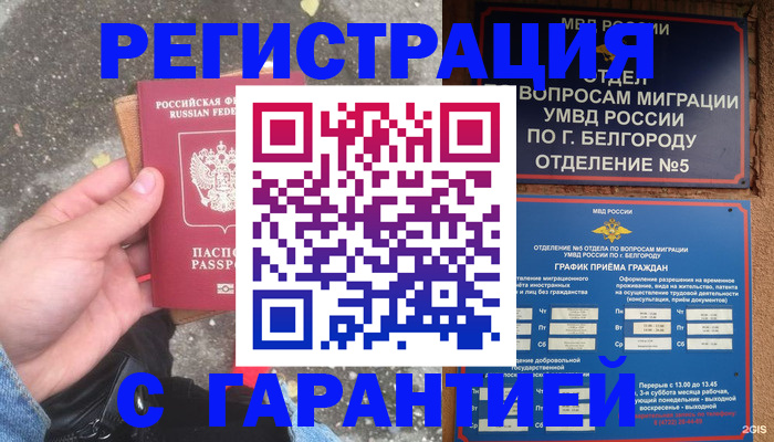 временная регистрация для всех в Лихославле
